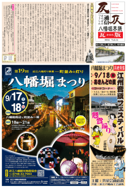 八幡掘界隈瓦版Vol.15