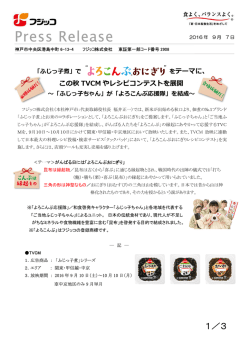 1／3 - フジッコ
