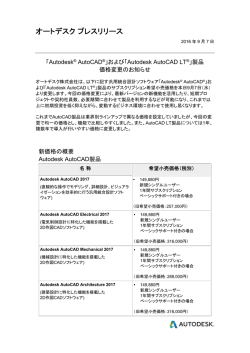 オートデスク プレスリリース