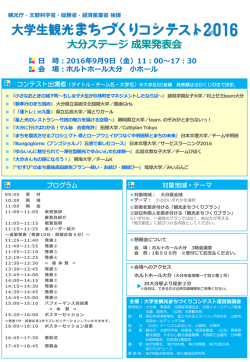 観光庁・文部科学省・総務省・経済産業省 後援