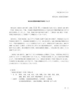 杭州支店開設準備認可取得について