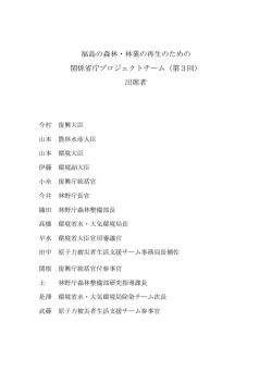 出席者 - 復興庁