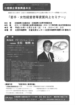 若手・女性経営者等資質向上セミナー