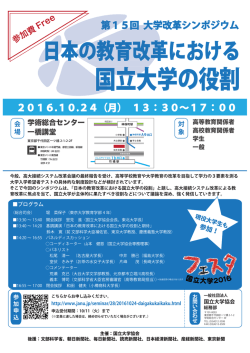 国立大学の役割 - 国立大学協会