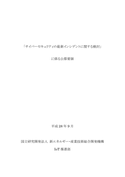 公募要領 - NEDO