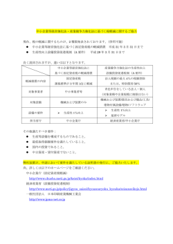 中小企業等経営強化法・産業競争力強化法に基づく税軽減に関するご