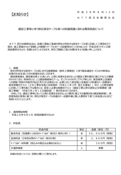 架空ケーブル等への防護措置に係わる費用負担について