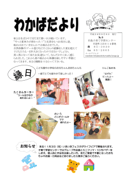 6 市島子育て学習センター 秋とは名ばかりでまだまだ暑い日が続いてい