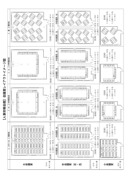 【人事労務会館】会議室レイアウトイメージ図