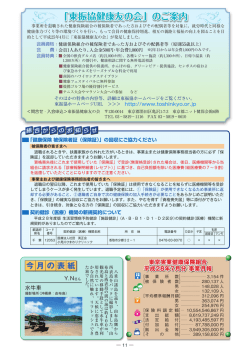 「東振協健康友の会」のご案内
