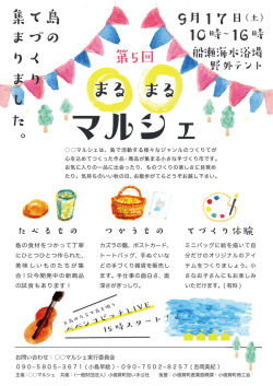 マルシェチラシ