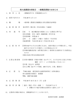 一般職員募集のお知らせ