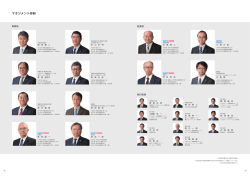 マネジメント体制 - 伊藤忠エネクス株式会社