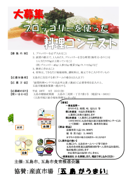 副菜料理コンテスト出品申込書（PDF）