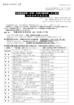 本部・支部中継研修 - 日本医業経営コンサルタント協会