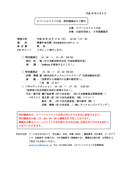 スペーシャリストの会
