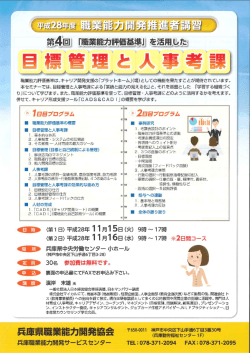 「目標管理と人事考課」 平成28年11月15日・16日