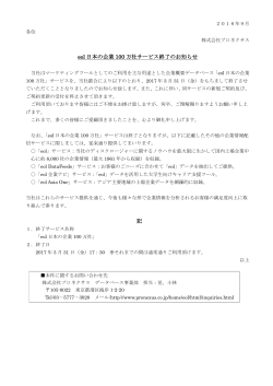 eol 日本の企業 100 万社サービス終了のお知らせ 記