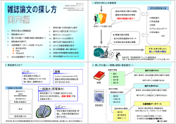レビュー 一般論文（原著論文） ノート 速報
