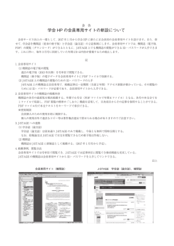 学会 HP の会員専用サイトの新設について