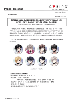 菊田裕樹氏を迎えた最新スマホアプリ『マジカルデイズ』