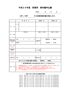 教科書申込書 - 在スリランカ日本国大使館