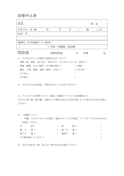 診療申込書 問診票