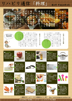 リハビリ通信 2016年9月号