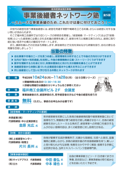 事業後継者ネットワーク塾 事業後継者ネットワーク塾
