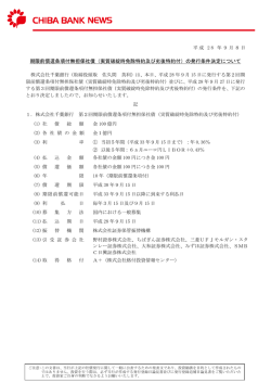 期限前償還条項付無担保社債（実質破綻時免除特約及び