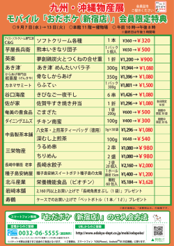 モバイル特典リストはコチラ