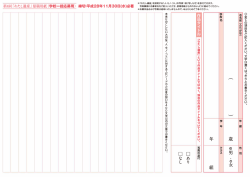学校一括応募代表者用書きこみ用
