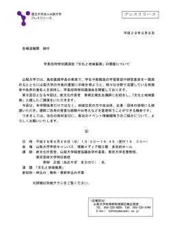 学長招待特別講演会「文化と地域振興」
