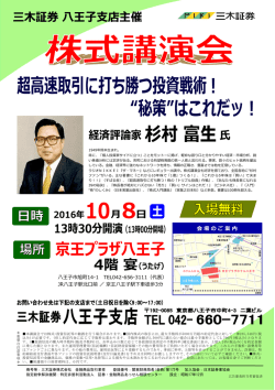 三木証券八王子支店主催 株式講演会のお知らせ