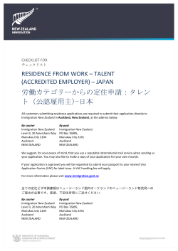 労働カテゴリーからの定住申請：タレン ト（公認雇用主)-日本