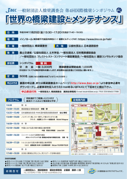 世界の橋梁建設とメンテナンス