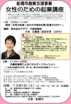 女性のための起業講座チラシ