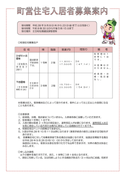 募集住戸・注意事項.