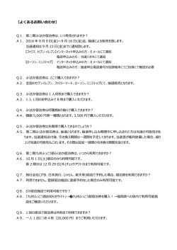 よくあるお問い合わせ - 九州ふっこう割お知らせサイト