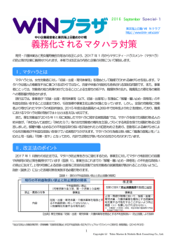 義務化されるマタハラ対策 - 東京海上日動WINクラブ