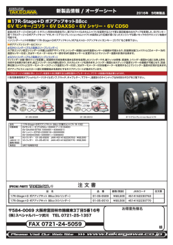 注 文 書 - スペシャルパーツ武川