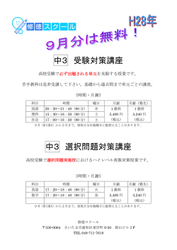 中3 受験対策講座 中3 選択問題対策講座