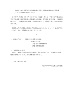 博士前期課程入学試験における問題文の誤記について