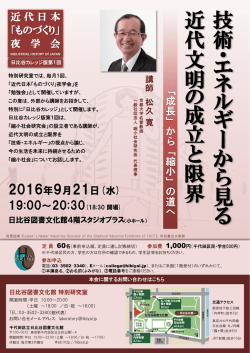案内チラシ - 縮小社会研究会