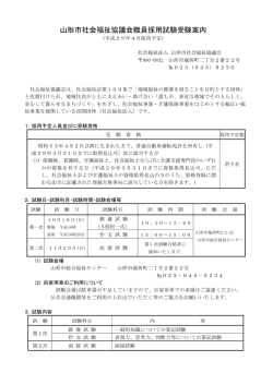 詳細はこちら - 社会福祉法人 山形市社会福祉協議会