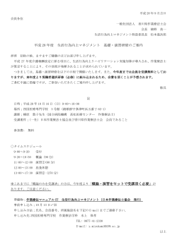 H,28 MTDLP基礎演習研修の案内文(10月）(1)[437808]