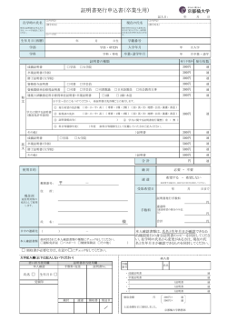 証明書申込用紙