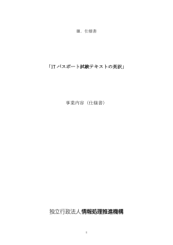 Adobe PDF形式 （586KB） - IPA 独立行政法人 情報処理推進機構