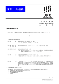 東証一斉連絡 - 日本取引所グループ