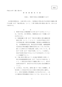 （印刷用）（平成28年9月6日）別添（排除措置命令書